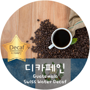 [디카페인]과테말라 디카페인 500g