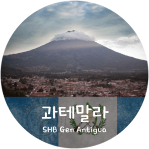 안티구아 (500g)