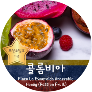 핀카 라 에스메랄다 아나에어로빅 허니 (500g)
