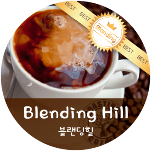 [블랜딩] 블랜딩힐 (500g)