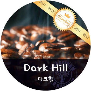 [블랜딩] 다크힐 (500g)
