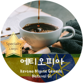케라모 니구세 게메다 내추럴G1 (500g)