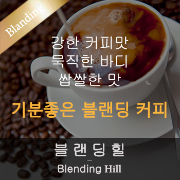 [대용량] 블랜딩힐 (4kg,8kg)