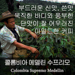 메델린 수프리모 (200g)