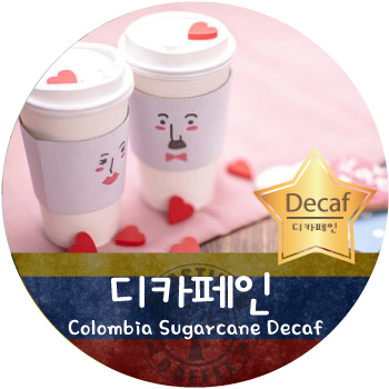 [디카페인] 콜롬비아 디카페인 500g