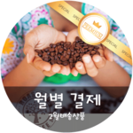 [정기결제] 2월 결제상품 250g x 4