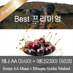 [이벤트]케냐 AA Mt.TOP 600g + 에티오피아 아리차 워시드 600g