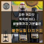 블랜딩힐 더치커피 